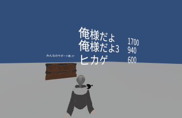 cluster・ワールド内課金者ランキング機能を作る！【実例コードあり！】